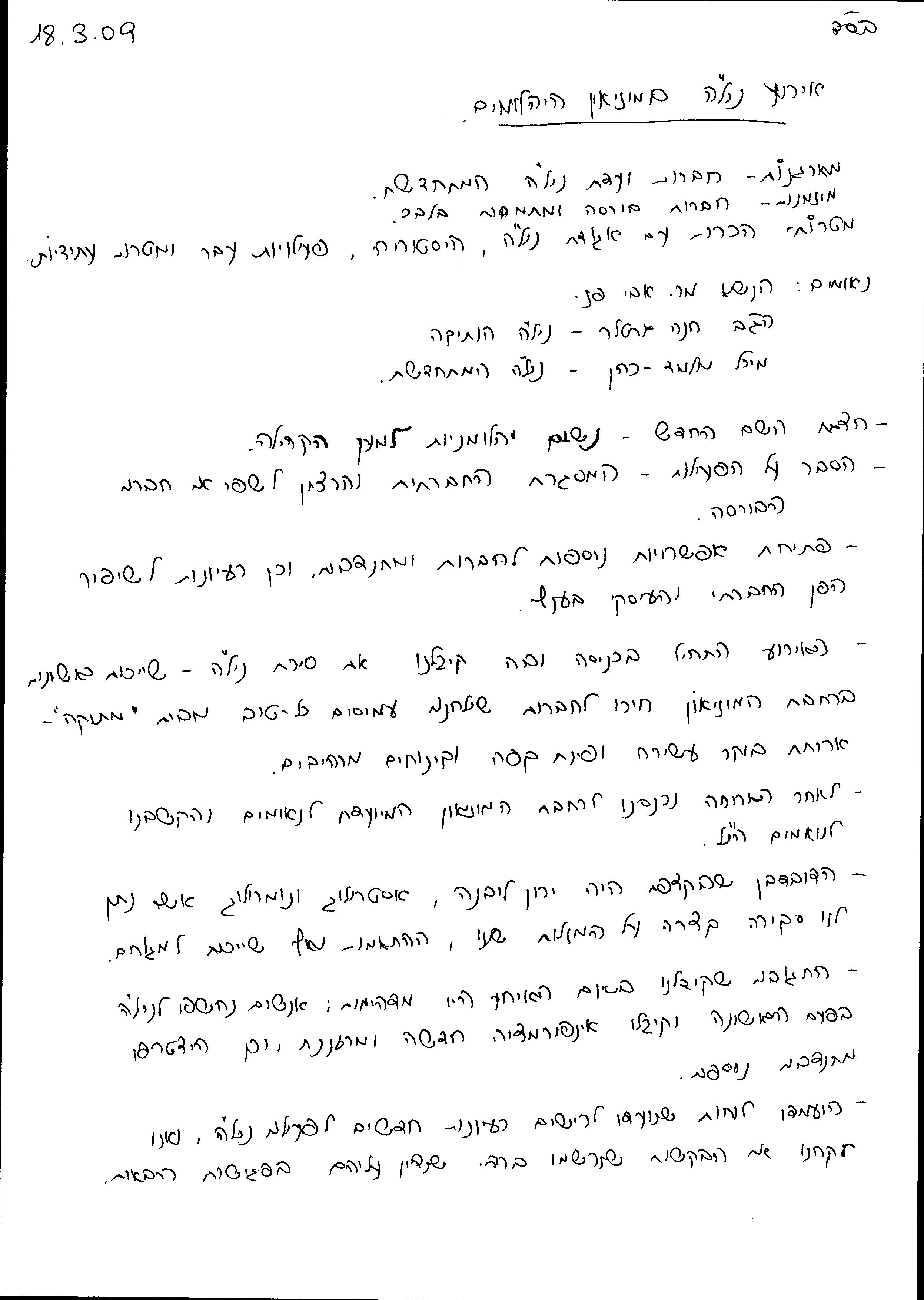 גלרייה - ניל"ה מתחדשת 18.3.2009 - מוזיאון היהלומים, 43 מתוך 43