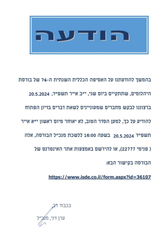 בחירות