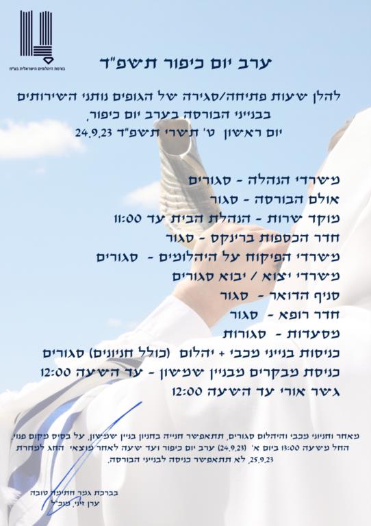 כיפור 2023