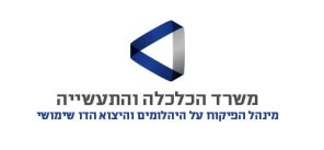 משרד הכלכלה והתעשייה