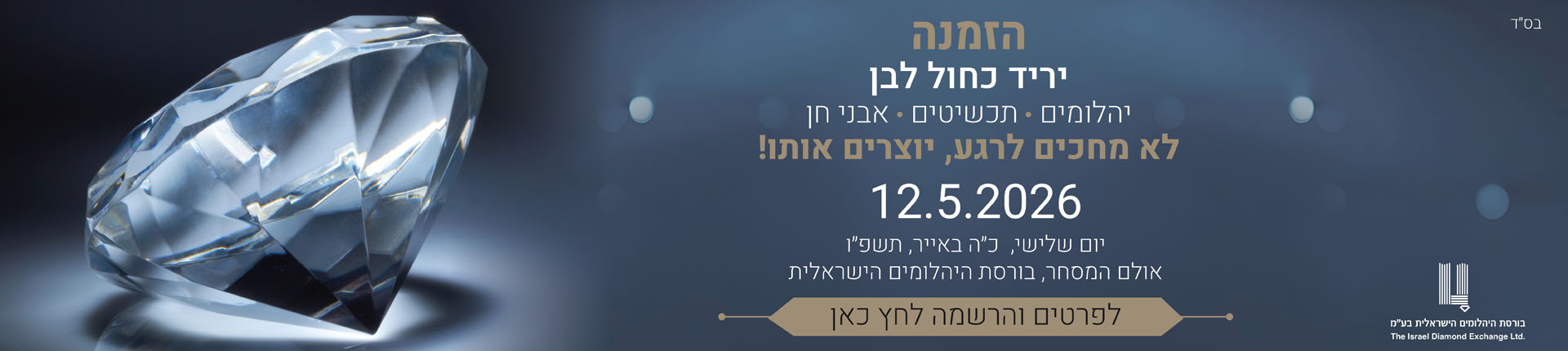 הזמנת יריד 26