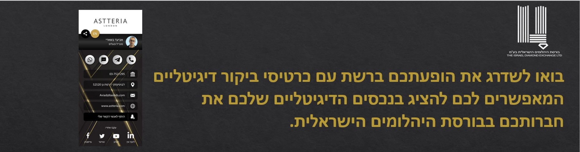 רישום לכרטיסי ביקור דיגיטליים