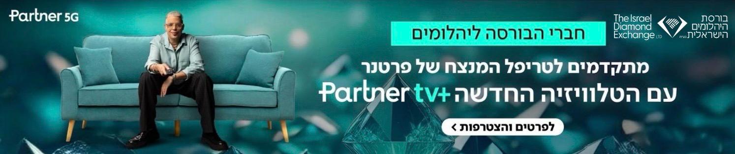 פרטנר