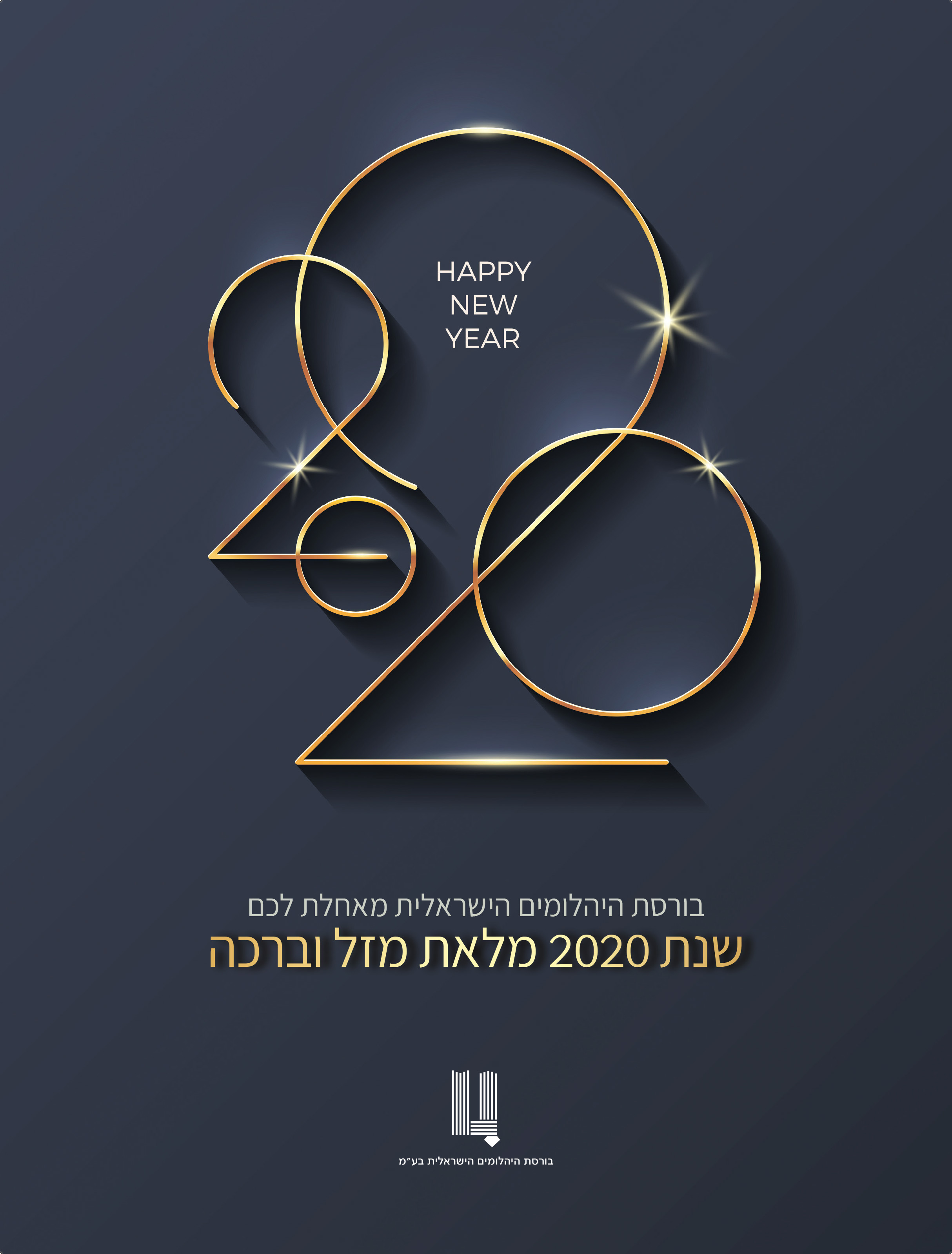 תעשיית היהלומים הישראלית 2020