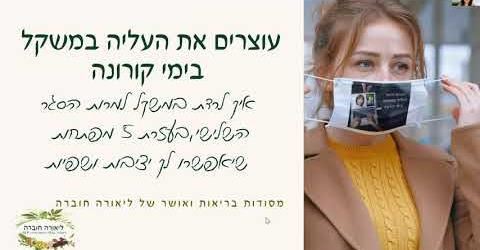 הרצאה בנושא: "שמירה על משקל תקין בימי הקורונה"
