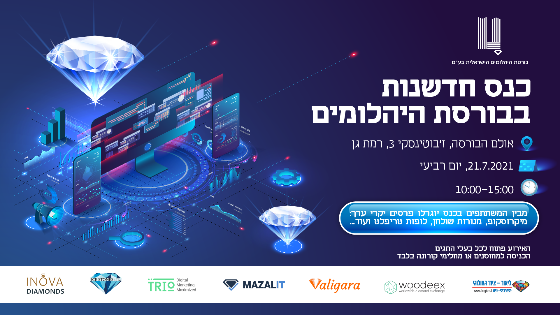 יריד החדשנות 2021