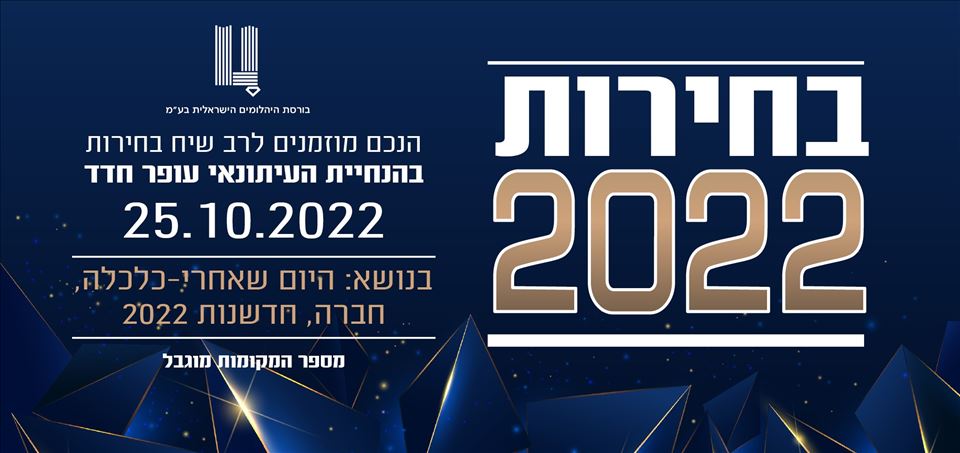 נציגי המפלגות מגיעים להיפגש עם חברי וחברות הבורסה
