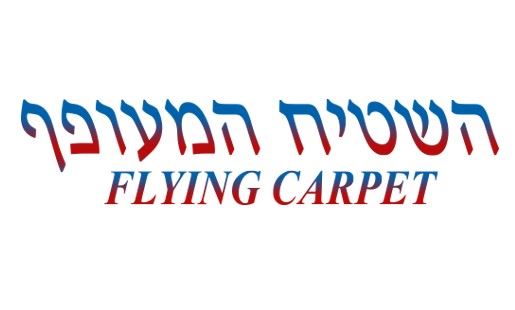 השטיח המעופף במבצע לבאטומי בחודש יולי