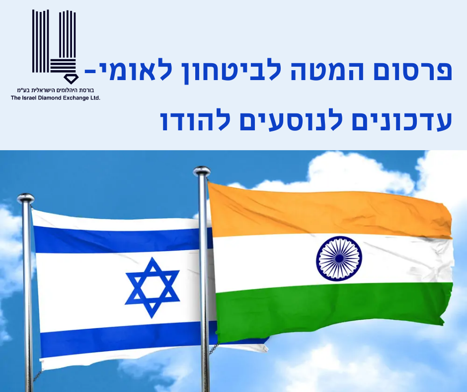 עדכונים לנוסעים להודו