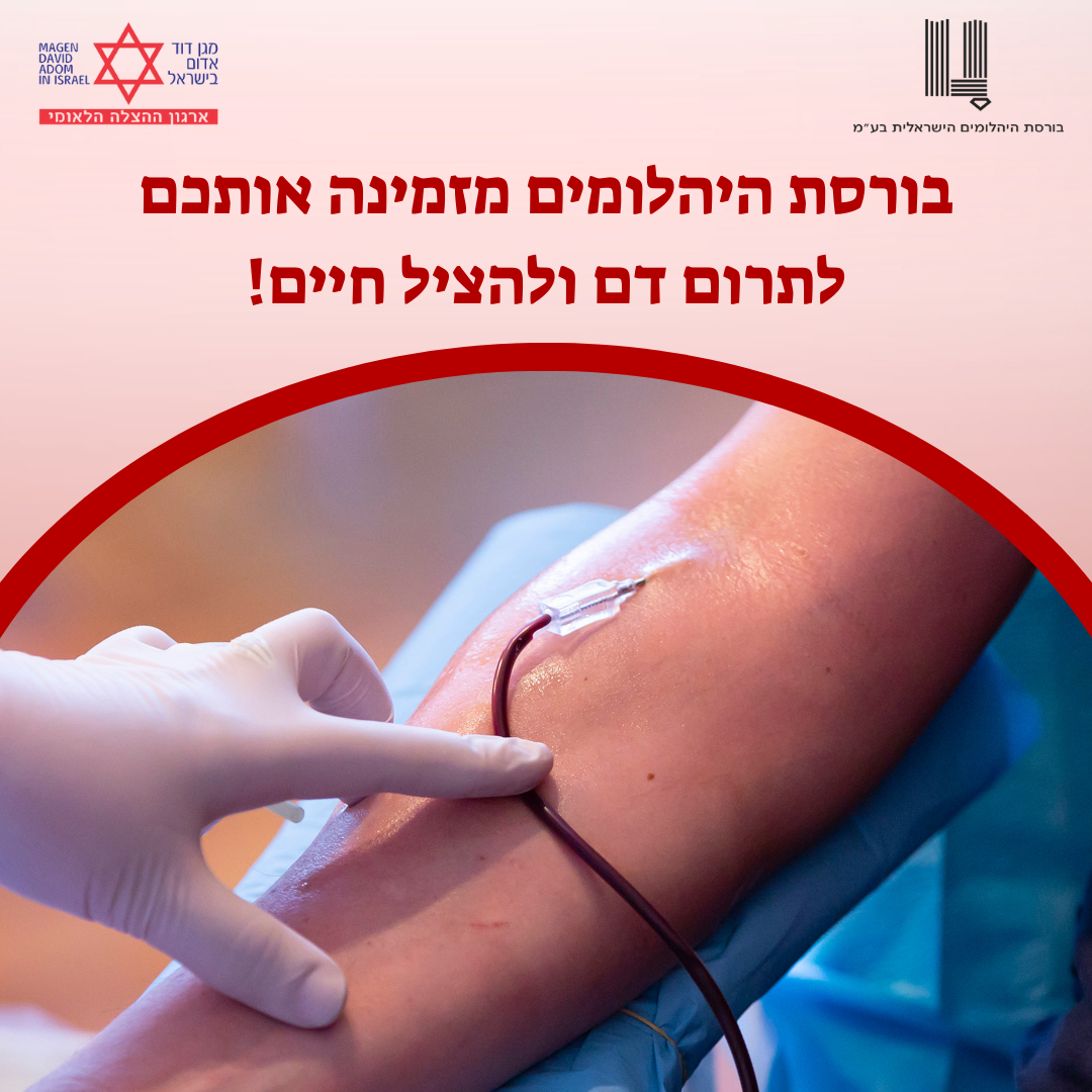 התרמת דם