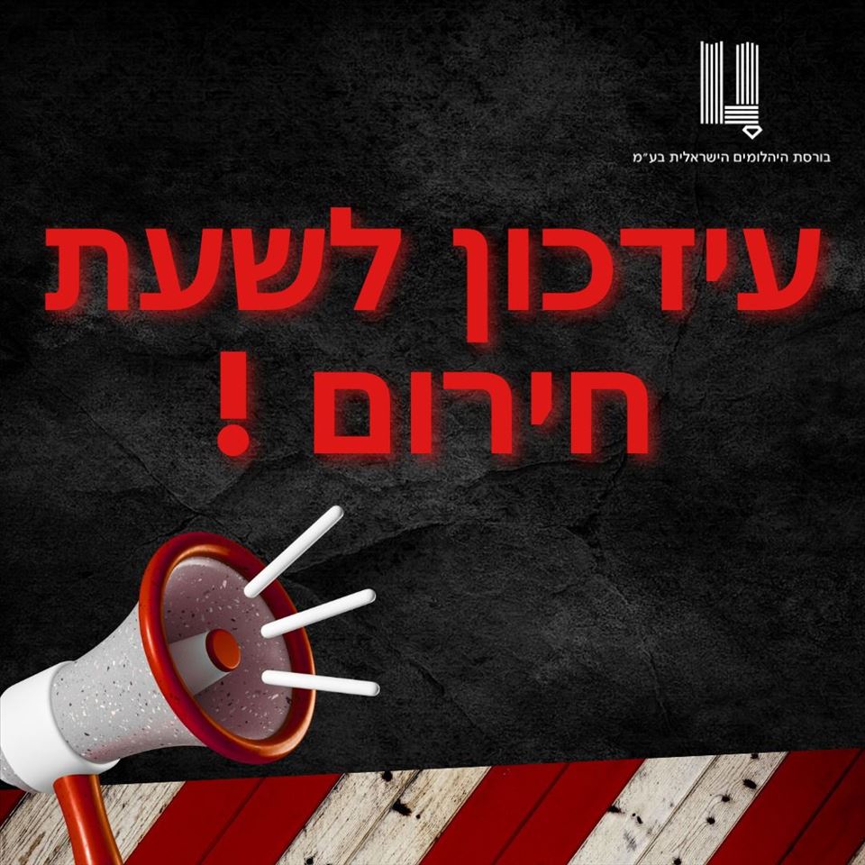 עדכון הנחיות הפעילות בבנייני הבורסה