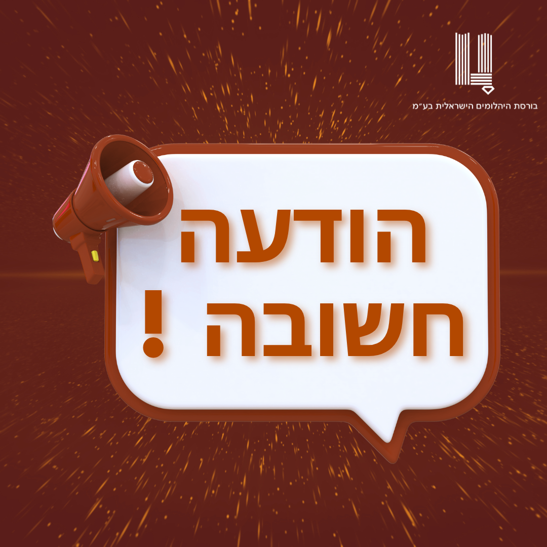  רענון הנחיות ותעריפים לתגי דייר בבנייני הבורסה