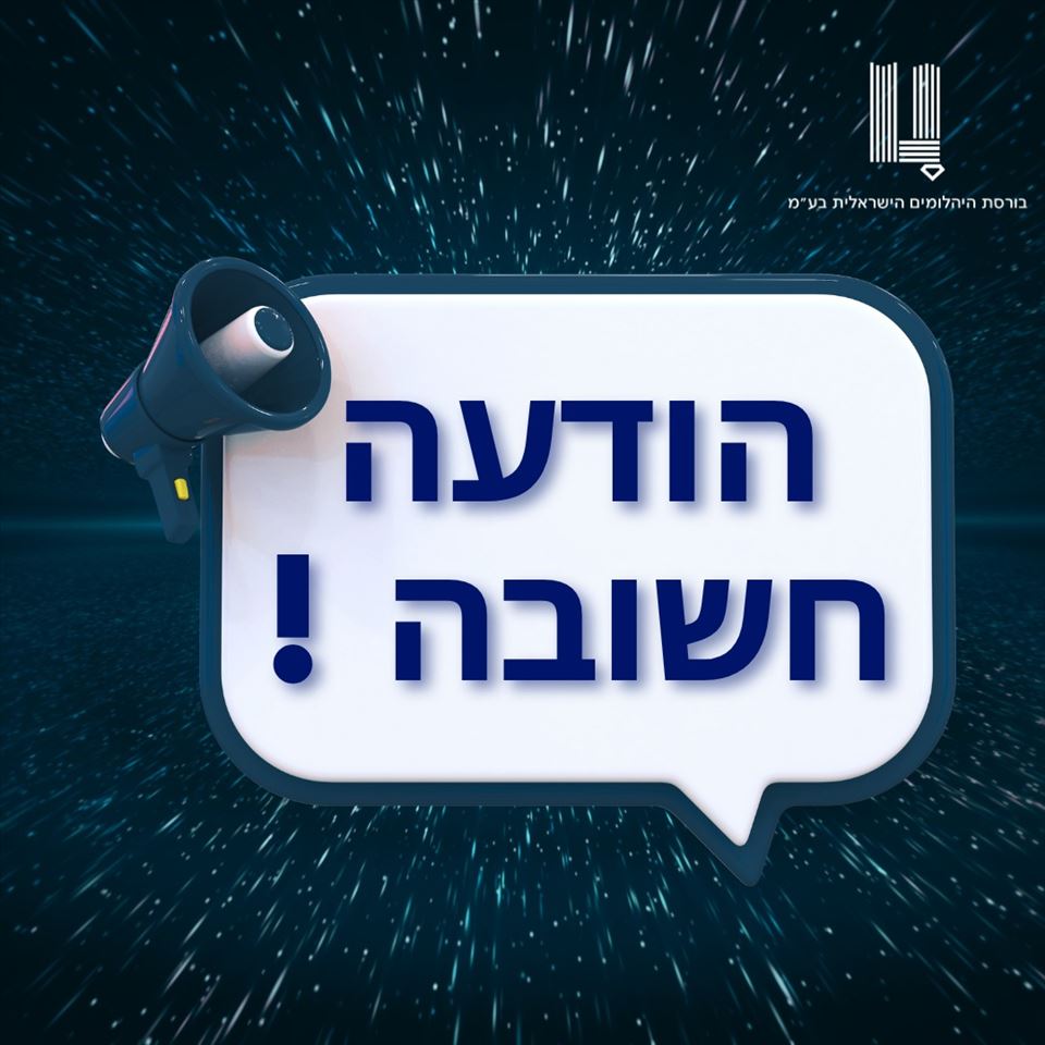 קרן המצוקה של בורסת היהלומים