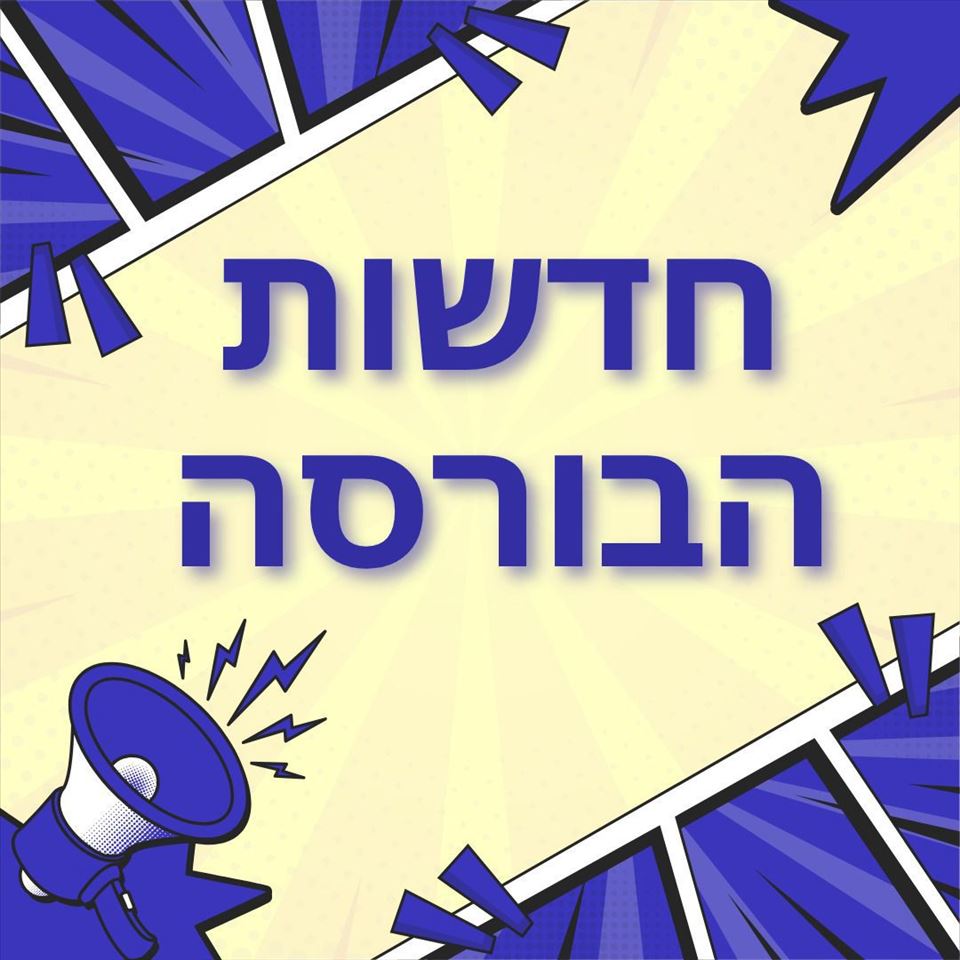 הקלה בדמי אחזקה והקצאת שטחים לחברות חיצוניות