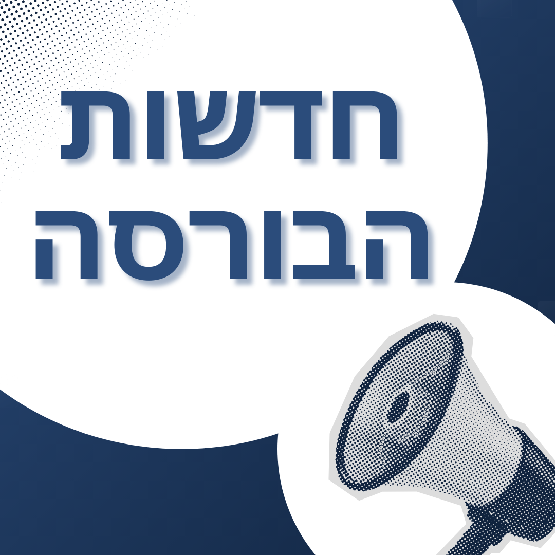 דיוני נשיאות המגזר העיסקי