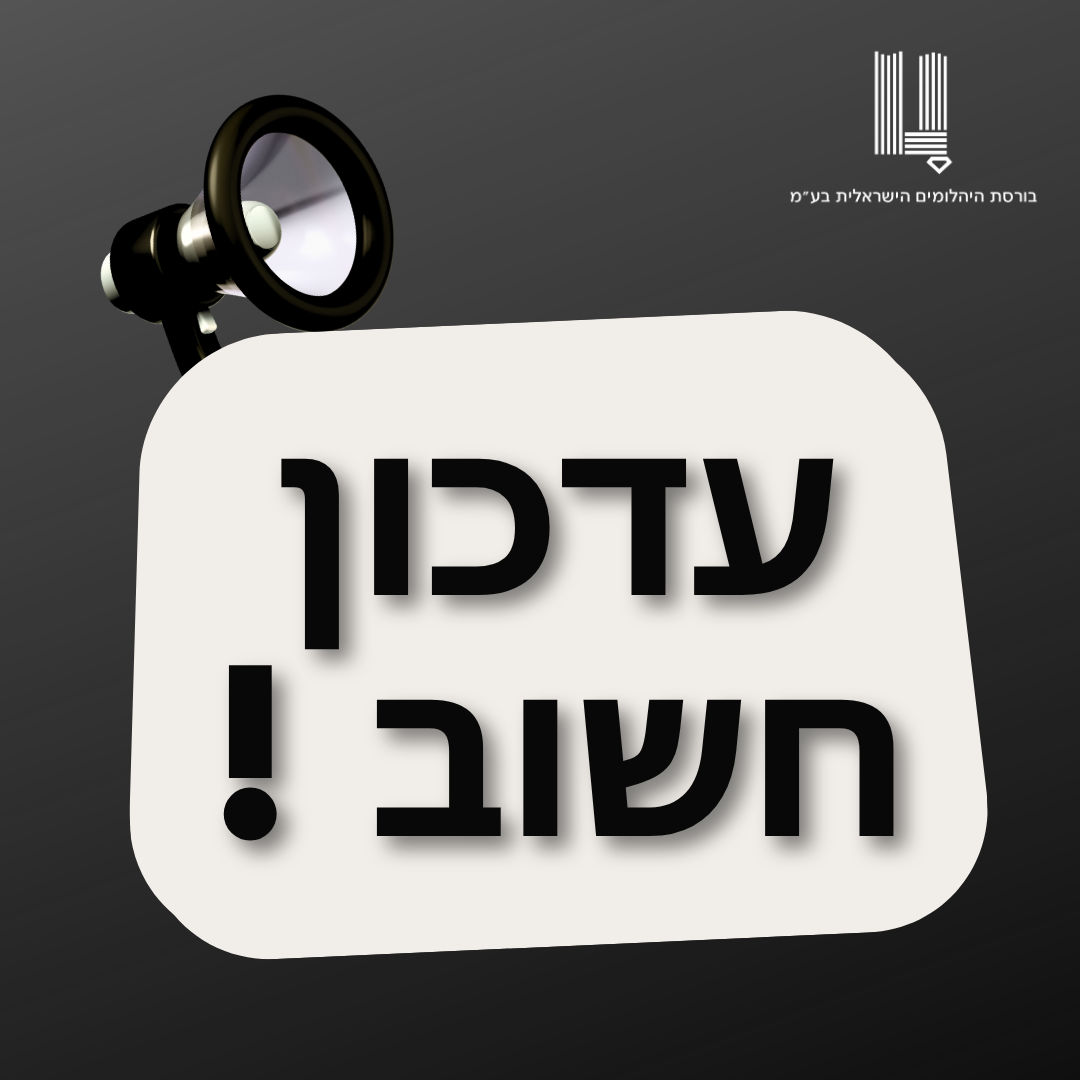 שדרוג משמעותי של מערכות הביטחון בבורסה
