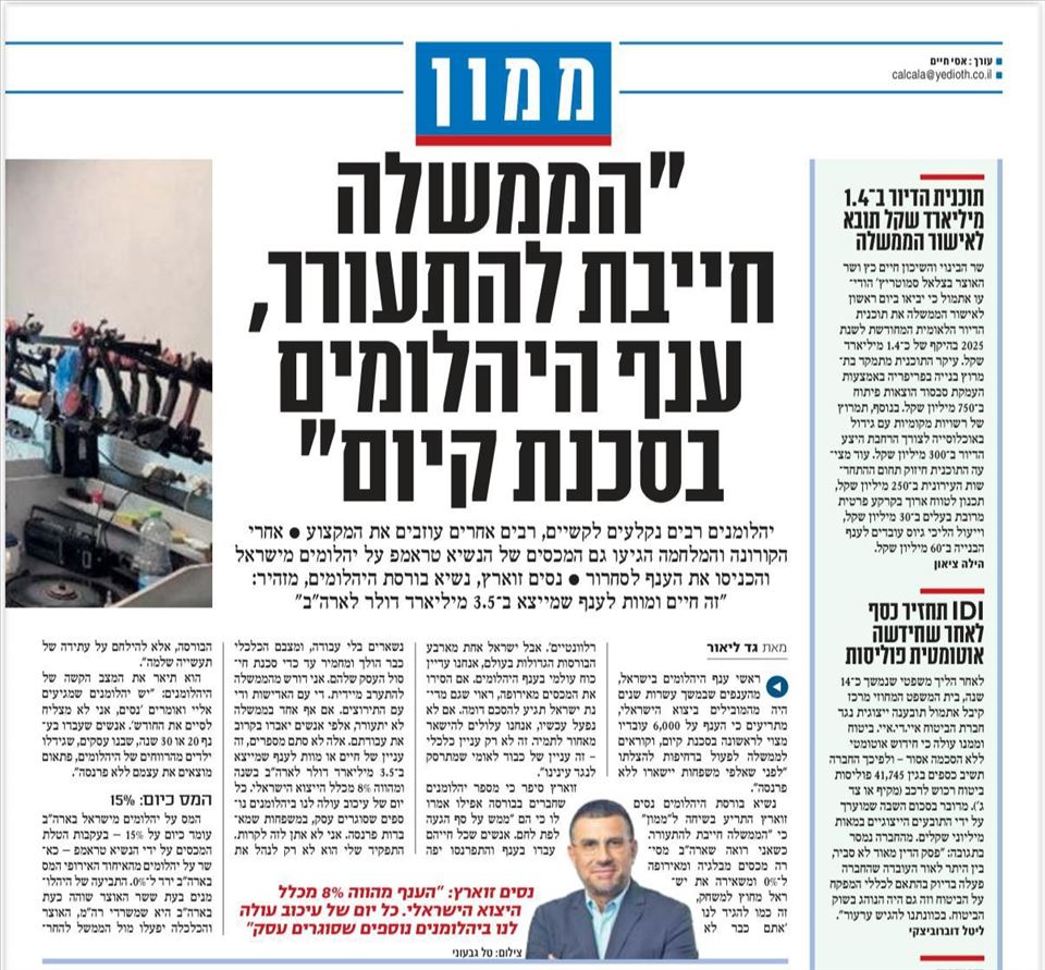 כתבה ב-ynet ובידיעות אחרונות על עומק המשבר בענף היהלומים ועל הצורך בפעולה ממשלתית 