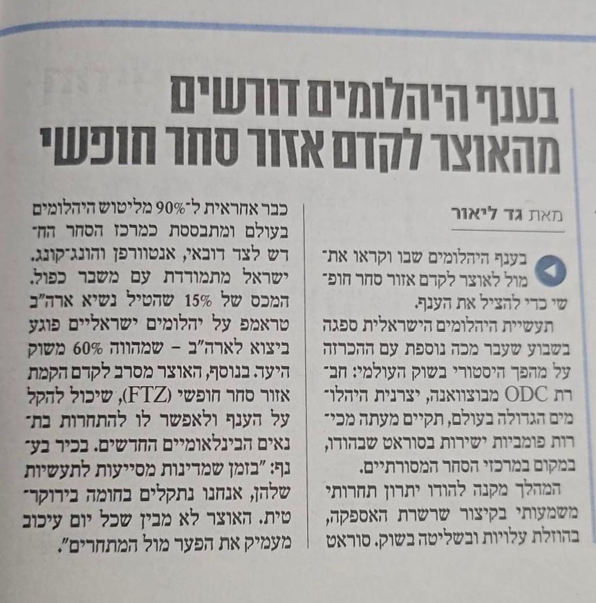 כתבה על המשבר בענף היהלומים והמאמצים להוביל לשינוי