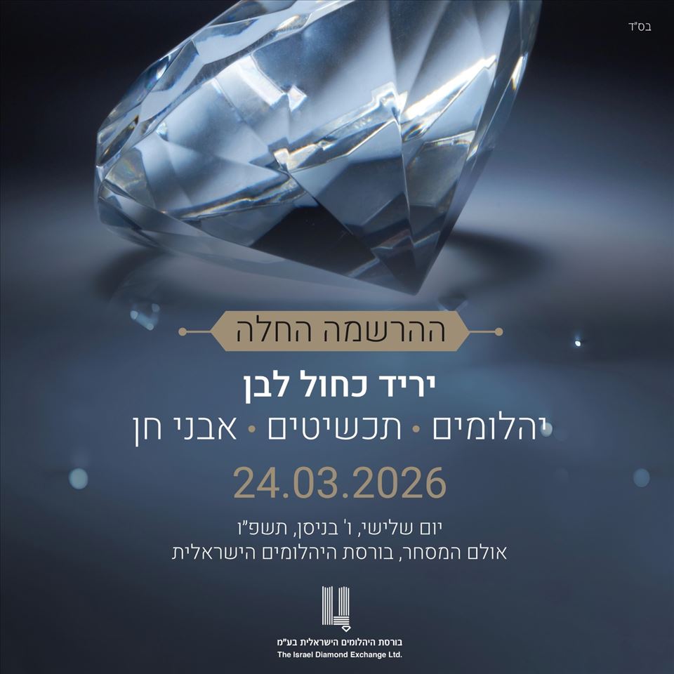 ההרשמה ליריד כחול לבן החלה!