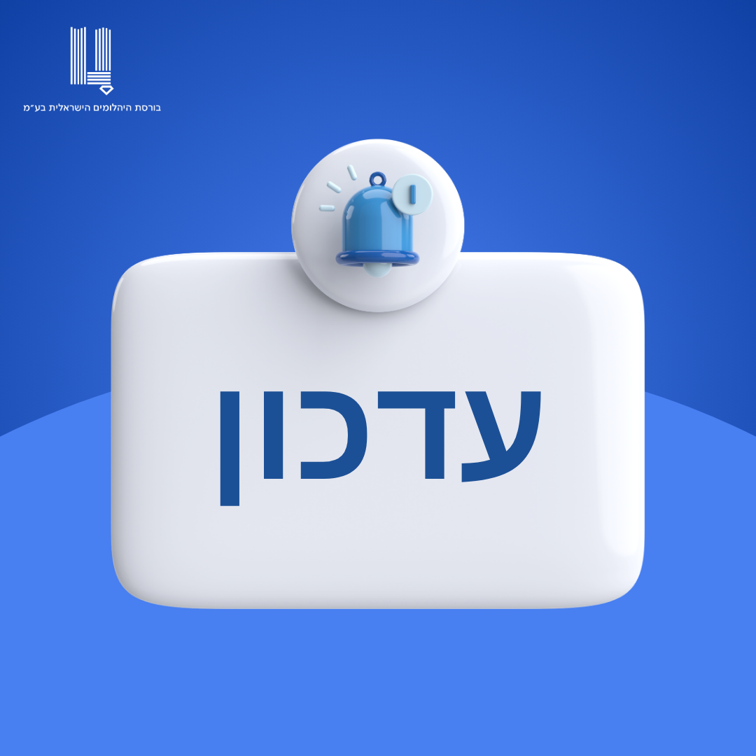 הודעה מיו״ר ועדת ביטחון ותגים מר דרור אשרוב