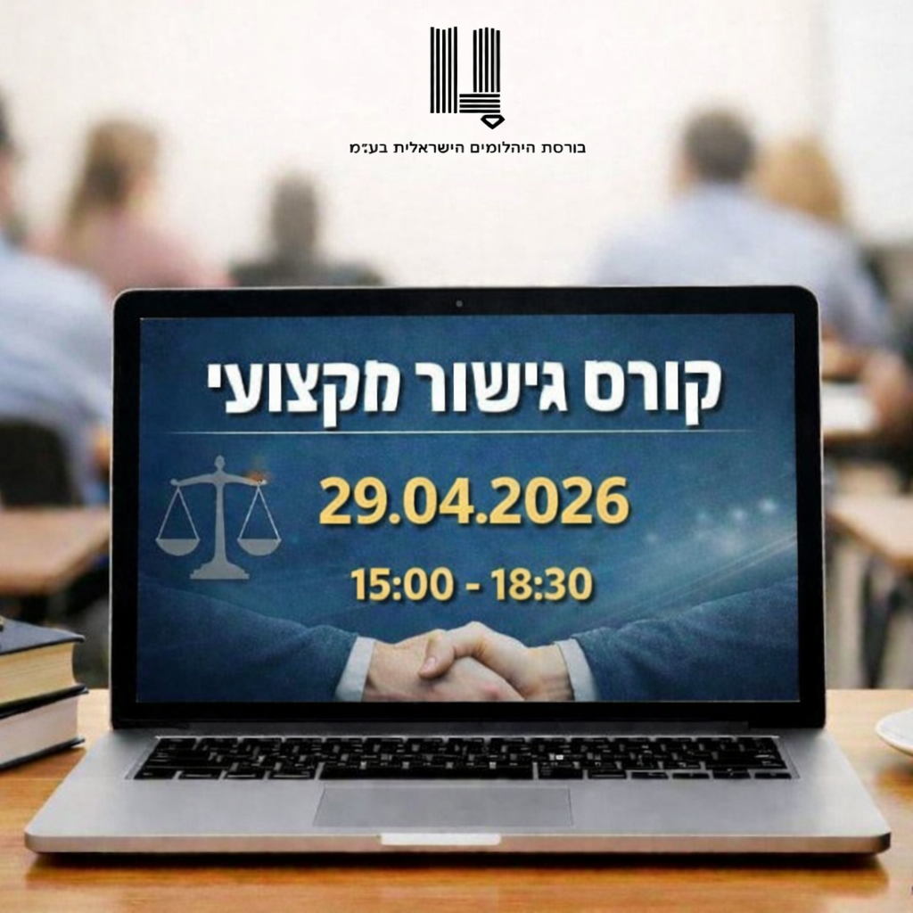 קורס גישור לחברי הבורסה 💎