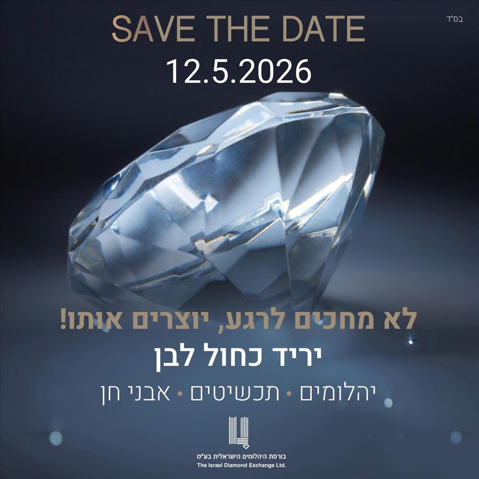 SAVE THE DATE 12.5.26 - יריד כחול לבן