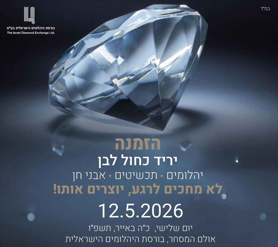 יריד כחול לבן 12.5.2026 - הרשמה למבקרים