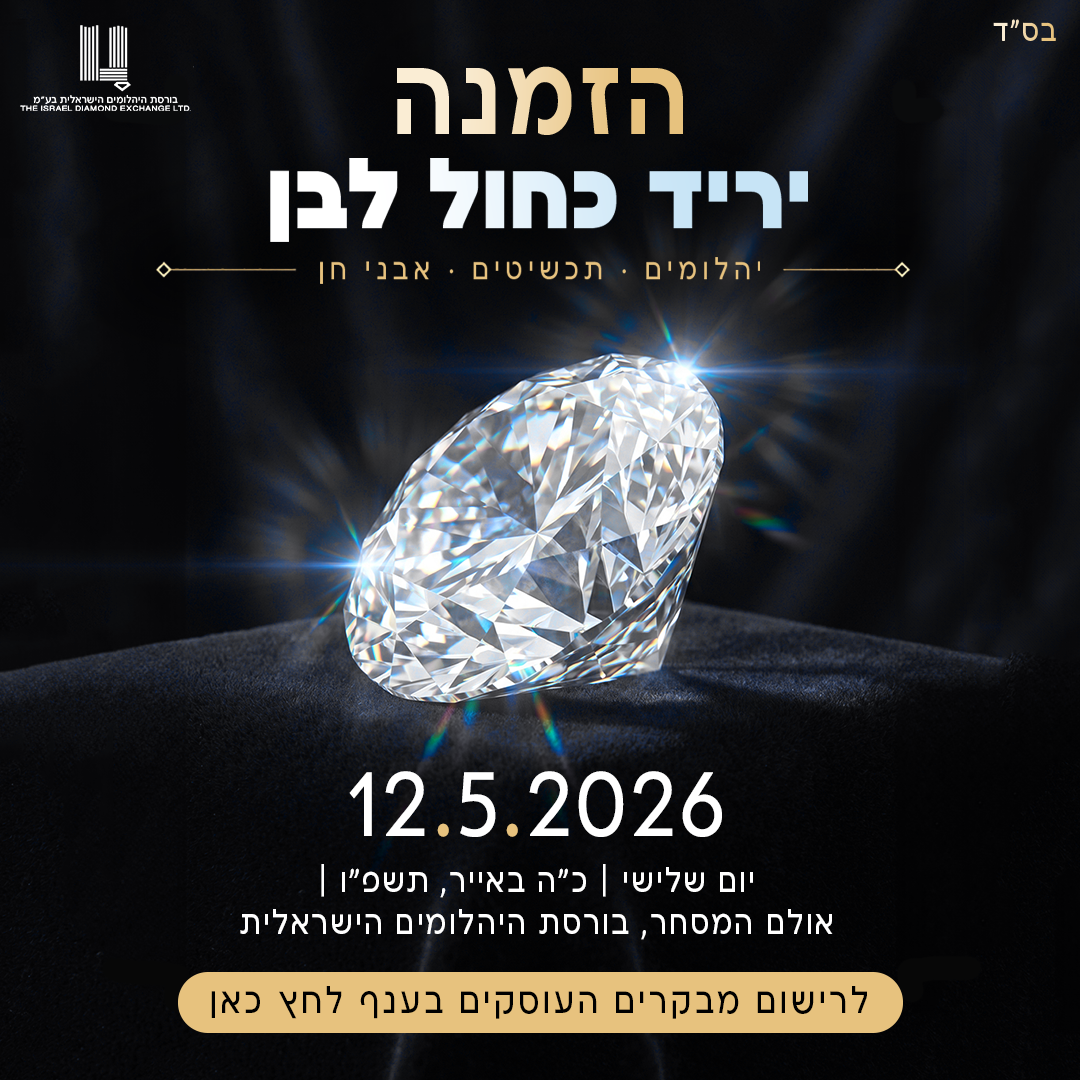 יריד כחול לבן 12.5.2026 - הרשמה למבקרים