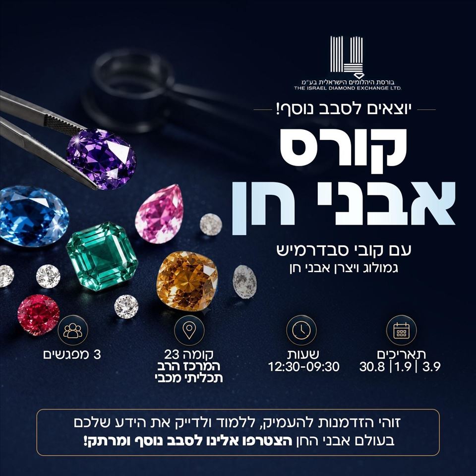 סבב נוסף - קורס אבני חן 💎