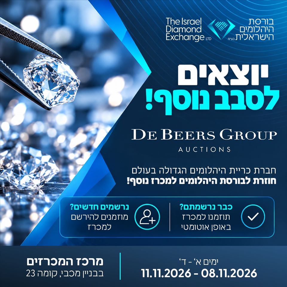 חברת De Beers Group, חוזרת לבורסת היהלומים למכרז נוסף בתאריך 8.11.26!