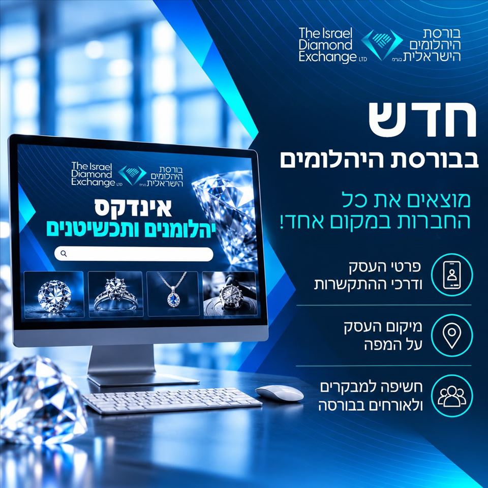 אינדקס חברות היהלומים והתכשיטים 